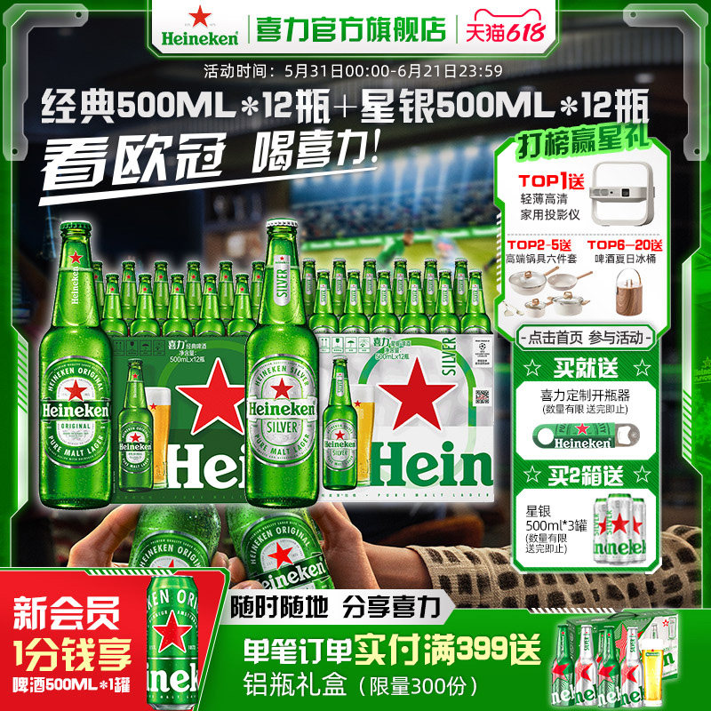 喜力500ml麦芽啤酒12瓶整箱装