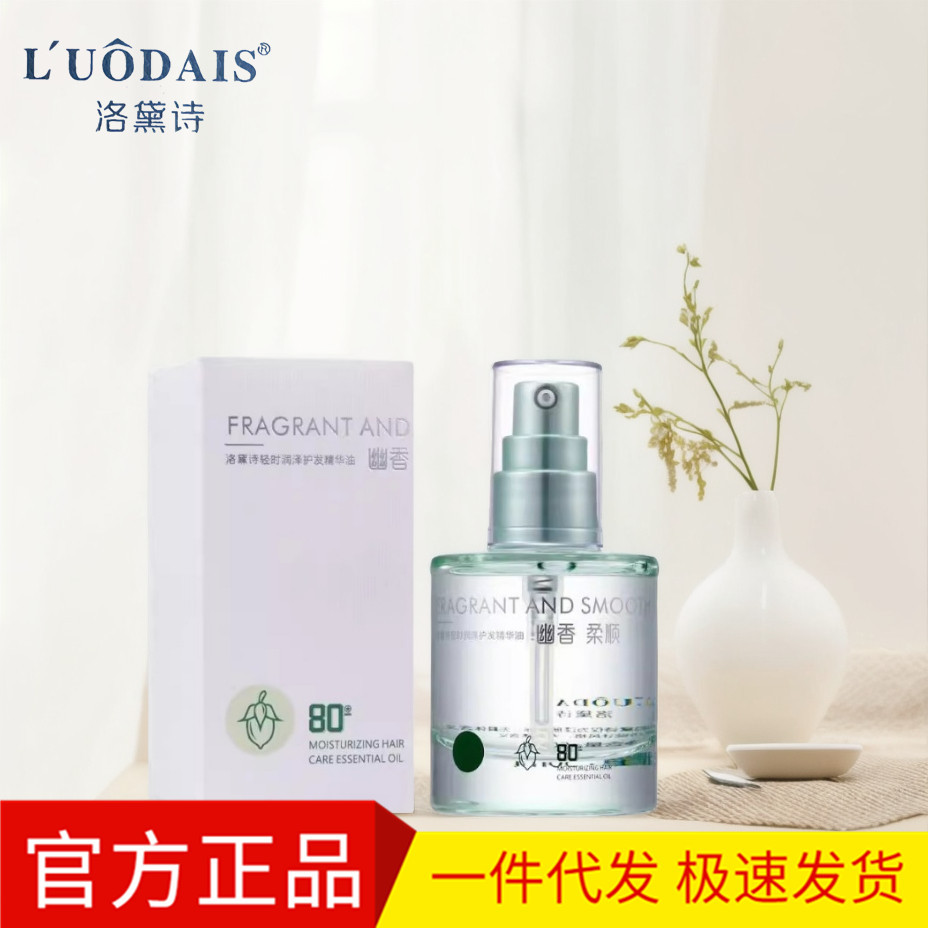 洛黛诗轻时润泽护发精华油幽香修护烫染头发毛躁受损免洗护发素