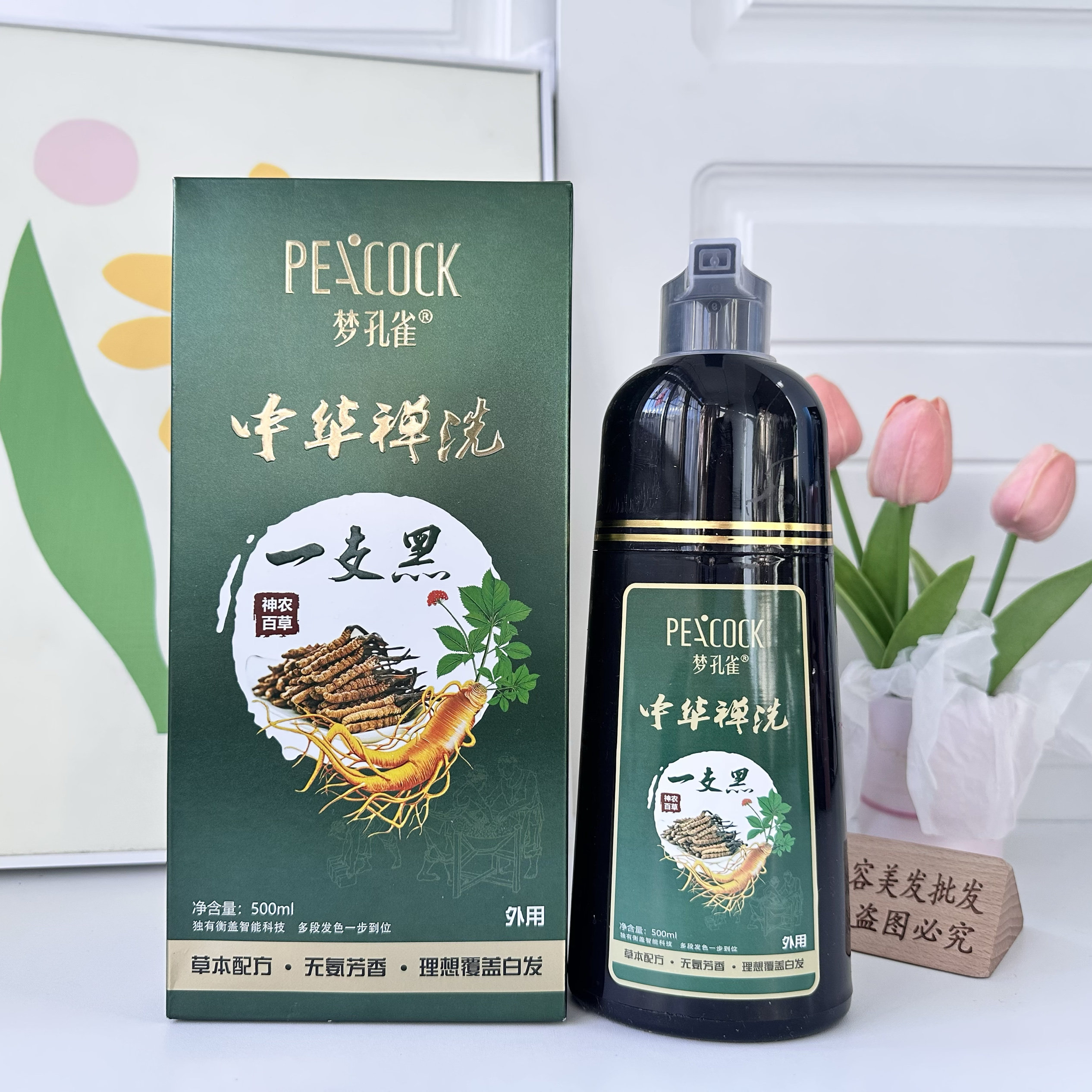 梦孔雀一支黑盖白发白转黑润黑露彩染