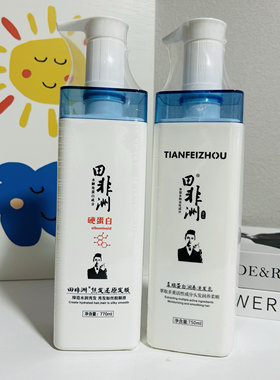 田非洲硬蛋白焦发还原发膜软蛋白护发原液酸洗发水护发素营养发膜