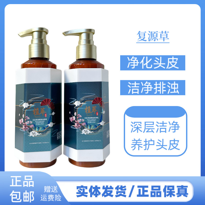 复源草头皮多层排浊洁净乳洗发水洗发水