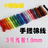 3号手搓棉线粗1.0mm 佛珠细棉线绳子 流苏棉绳穗子彩虹佛珠配件线