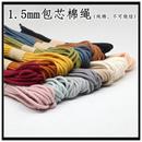 灰色 1.5mm包芯棉绳 黑色 纯棉文玩棉线 红色 手链手工编织线材