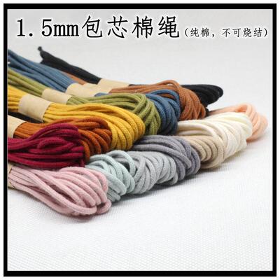1.5mm纯棉包芯棉线不可烧结