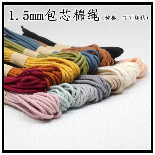 1.5mm纯棉包芯棉线不可烧结