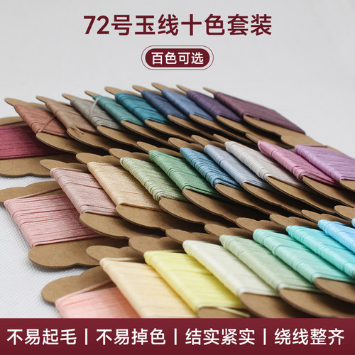 72号手工手链编织玉线