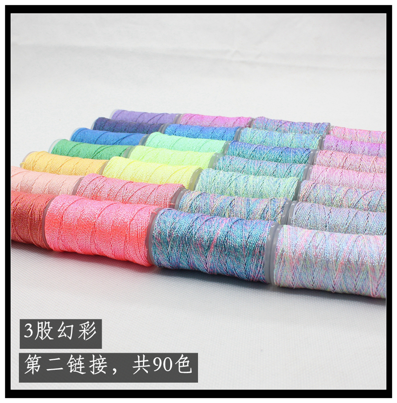 幻彩彩色闪光金丝3股线
