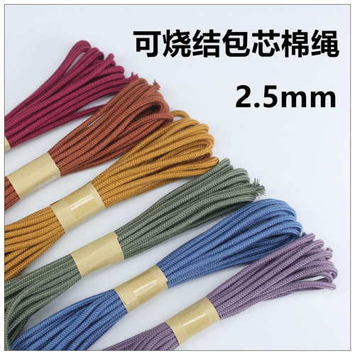 2.5mm可烧结棉绳文玩手工棉线