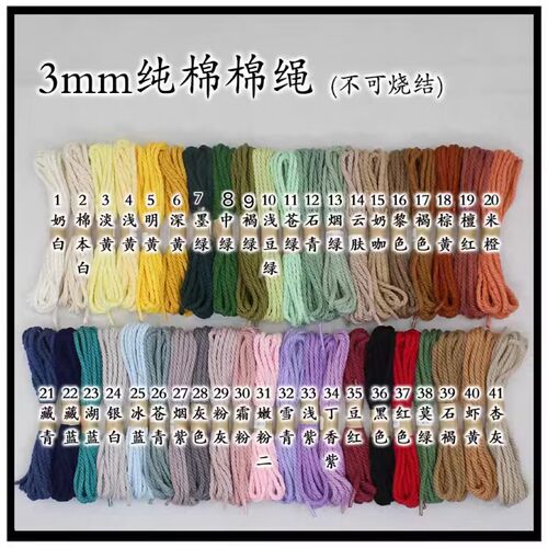 3mm加粗棉线文玩棉绳纯色