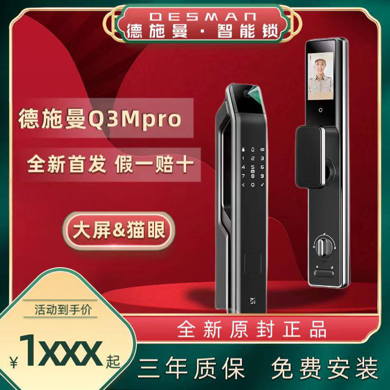 德施曼q3mpro q5mpro智能指纹远程可视屏幕监控防盗电子密码门锁