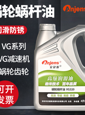 VG320蜗轮蜗杆油220#460#680电梯升降减速机齿轮油合成蜗轮润滑油