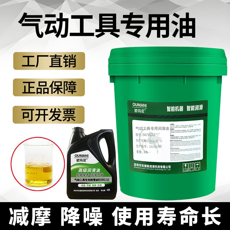 气动工具专用润滑油VG32号风动风炮专用油气钉枪风批润滑油保养油