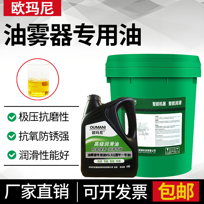 油雾器专用油扒胎机专用润滑油油水分离器雾化器专用油透平一号油