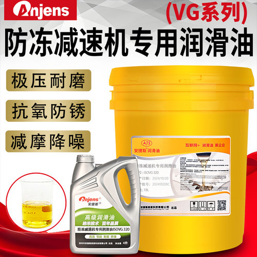 防冻减速机专用润滑油VG320号460号680#冷库耐低温机械轴承齿轮油