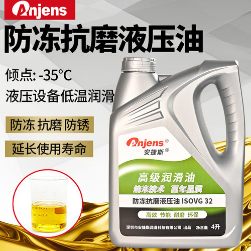 安捷斯防冻抗磨液压油VG22#32