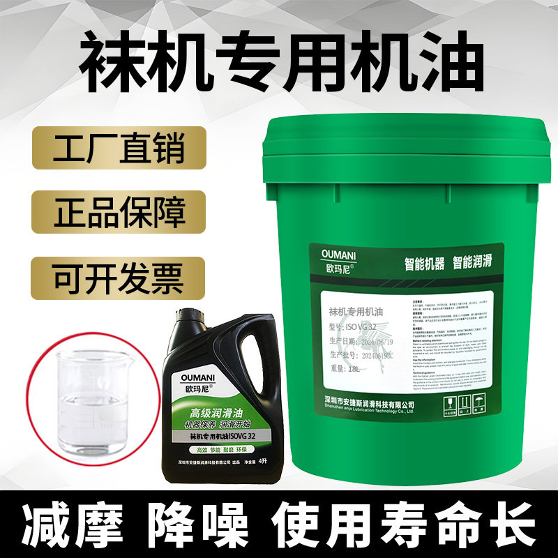 欧玛尼袜机专用油VG22#32#46#68#针织机油纺织机油针织机械润滑油,工业油品/胶粘/化学/实验室用品,工业润滑油,淘宝优惠券,粉丝福利购,淘宝优惠卷