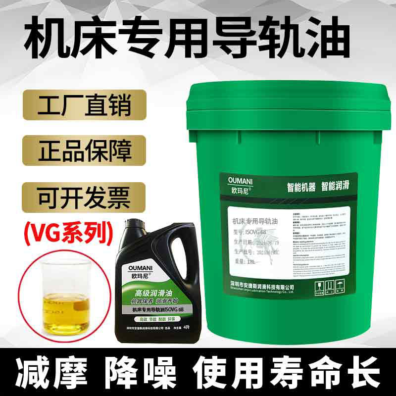加工中心车床导轨油46号电梯轨道68号磨床32#100#CNC数控机床专用