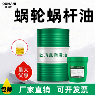 N320蜗轮蜗杆油460号220 680电梯主机曳引齿轮减速机油专用润滑油