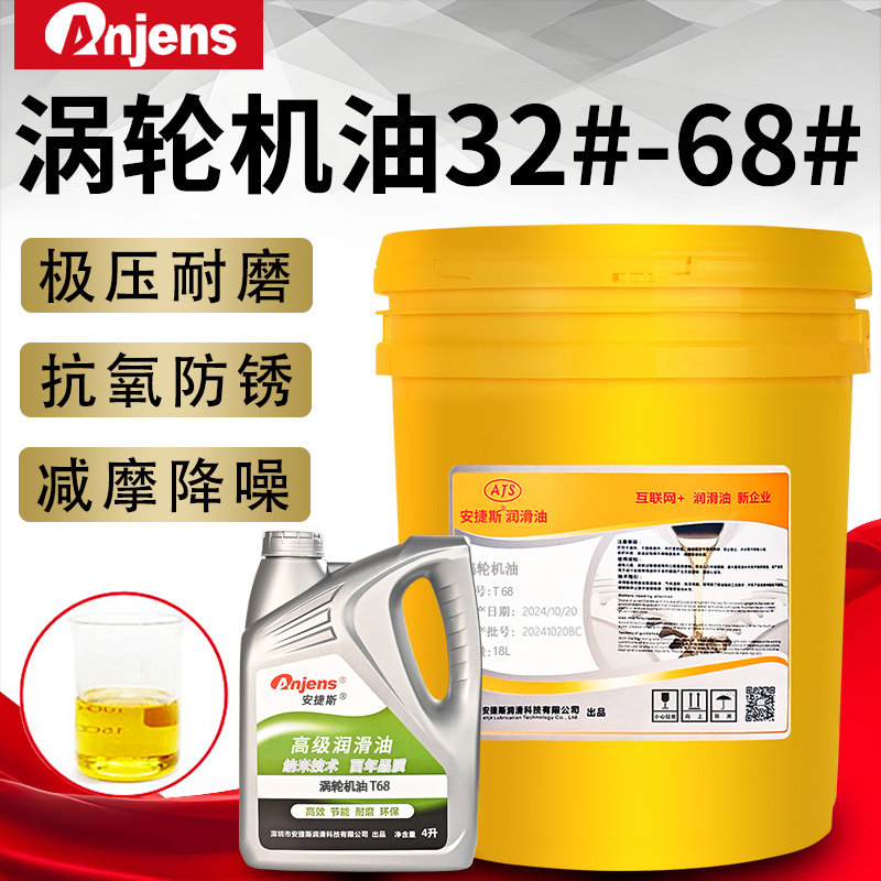 安捷斯T32涡轮机油T46T68水力轮机燃气/透平油T220T320蒸汽轮机油