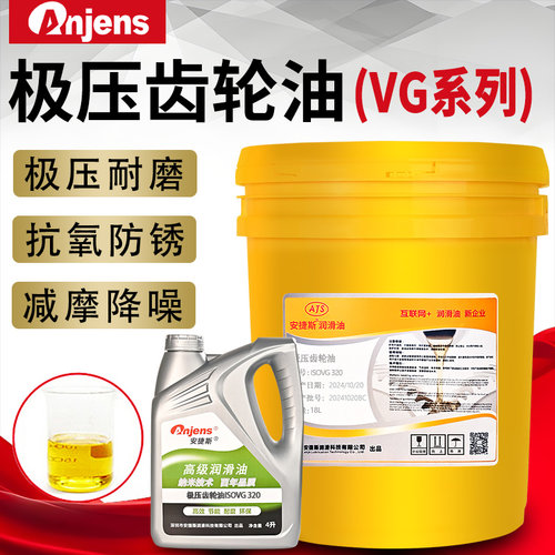 安捷斯VG320极压齿轮油220#460#680蜗轮蜗杆油减速机油工业齿轮油