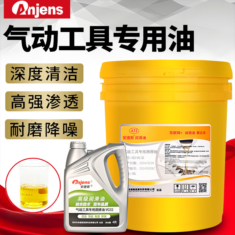 安捷斯气动工具专用油ISOVG32号