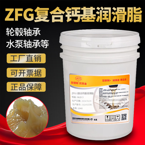 安捷斯ZFG-3复合钙基润滑脂2#4号