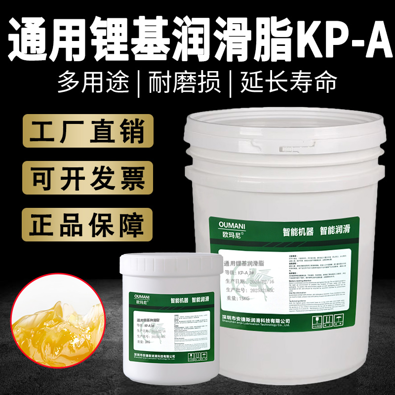 通用锂基润滑脂KP-A3#2#1黄油NLGI000#00#半流体脂导轨齿轮轴承脂