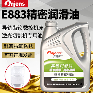 精密润滑油E883激光切割机导轨齿轮齿条专用油精密仪器轴承润滑油