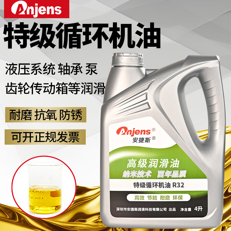 安捷斯特级循环机油R32R46R68