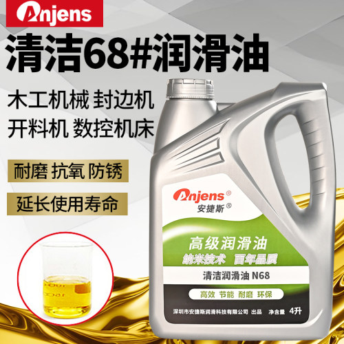 安捷斯清洁32#-68#润滑油封边机