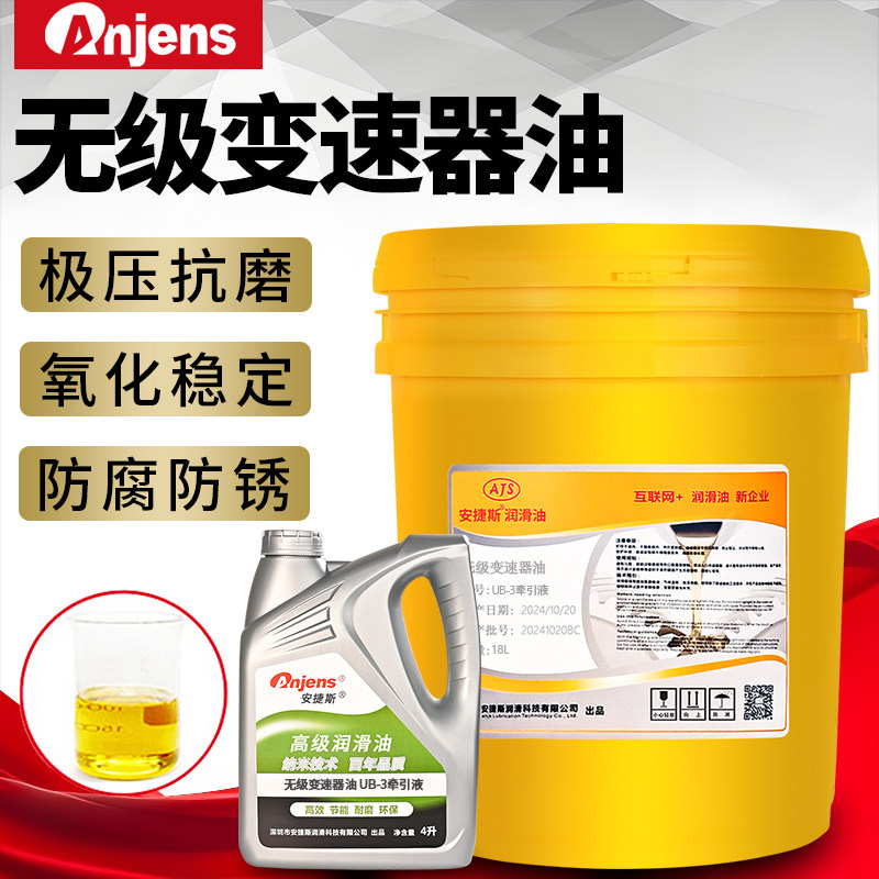 安捷斯UB-3牵引液UB-2UB-1变速器