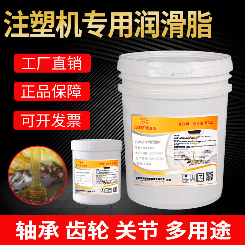 安捷斯注塑机专用润滑脂0号00号000号关节轴承润滑油脂高级锂基脂