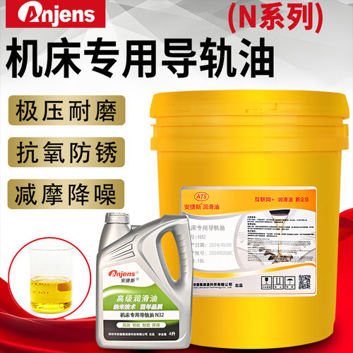 安捷斯机床专用导轨油46#68号32#轨道电梯润滑油数控机床加工中心
