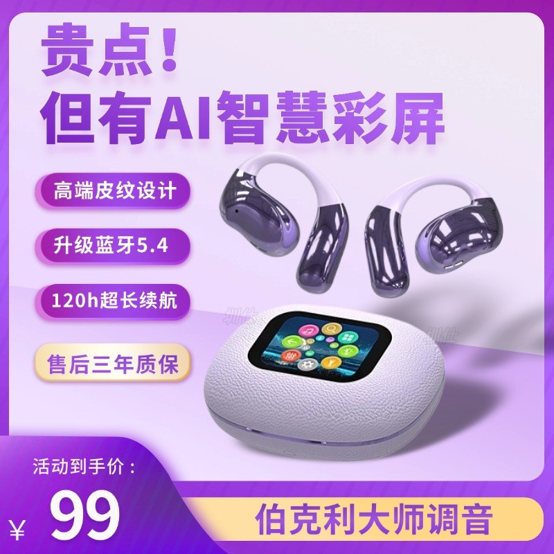 触控彩屏蓝牙耳机2026新款官方挂耳式超长续航开放式无线运动