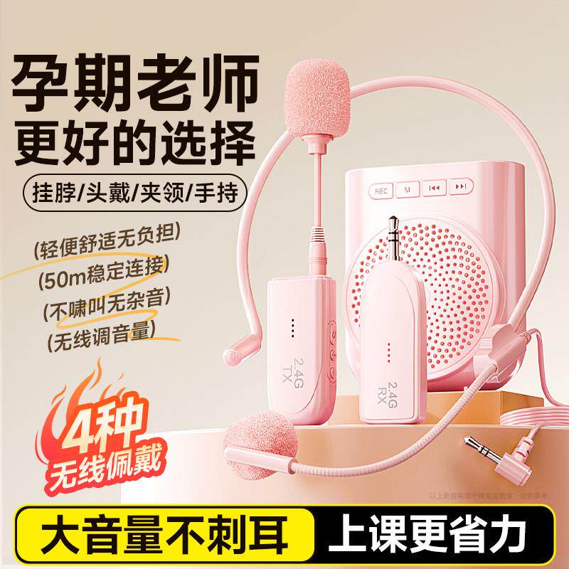 小蜜蜂扩音器教师上课专用无线领夹麦大音量老师讲课手持话筒教学