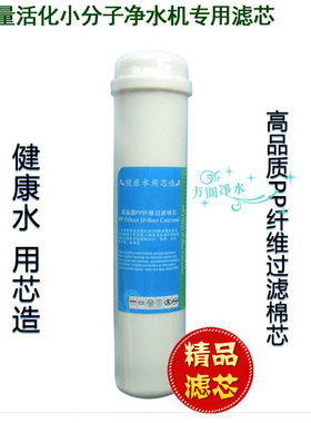 能量净水器10寸高品质pp通用