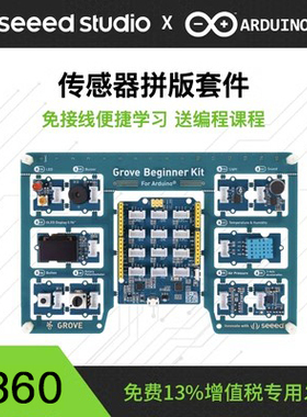 Arduino入门学习套件 开发板套件 智能小车传感器扩展板套件