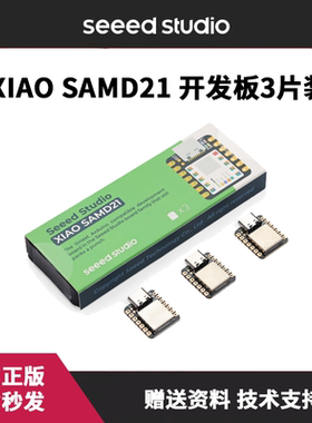 seeedstudio XIAO 3片装 esp32C3 C6 WiFi 蓝牙开发板兼容arduino