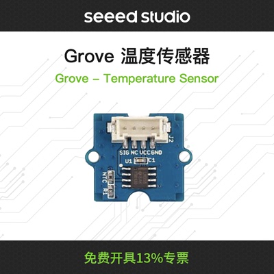 grove温度传感器高精度arduino