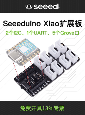 矽递Seeed StudioXIAO扩展板Grove Shield转接板充电板即插即用