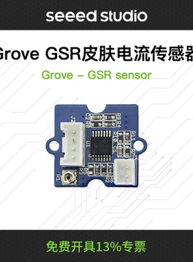 Grove GSR皮肤电流传感器探测皮肤电阻电导率 Arduino模块Seeed