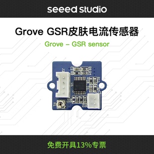 Grove GSR皮肤电流传感器探测皮肤电阻电导率 Arduino模块Seeed