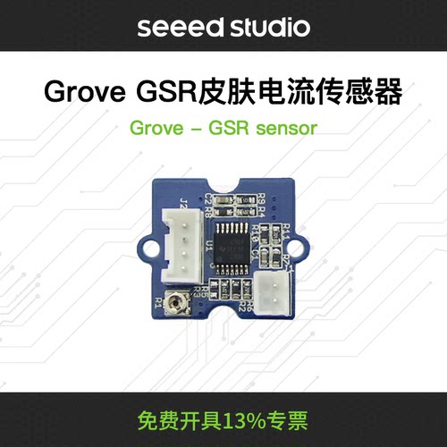 Arduino电阻模块seeed电流传感器
