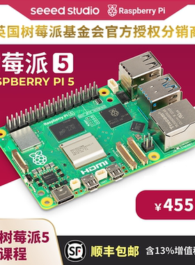 树莓派5代Raspberry Pi 5b开发板套件 Linux电脑 AI编程开发板