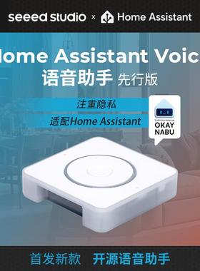 Home Assistant voice智能音响蓝牙小音箱智能家居ai语音官方正品