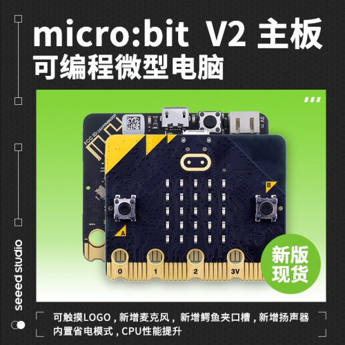 microbit图形化编程主板原装进口