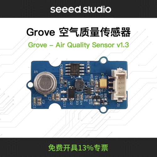 grove空气质量传感器一氧化碳