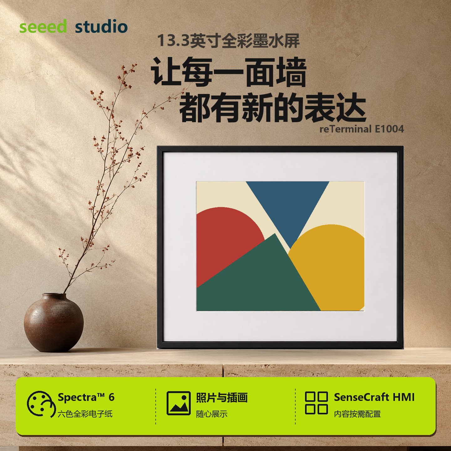 reterminal13.3英寸全彩墨水屏