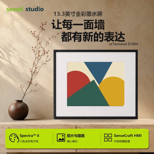 reterminal13.3英寸全彩墨水屏