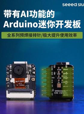 SeeedStudio XIAO焊接开发板 支持Deepseek大模型ESP32WiFi蓝牙